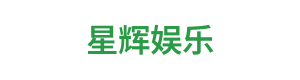 星辉娱乐 Logo